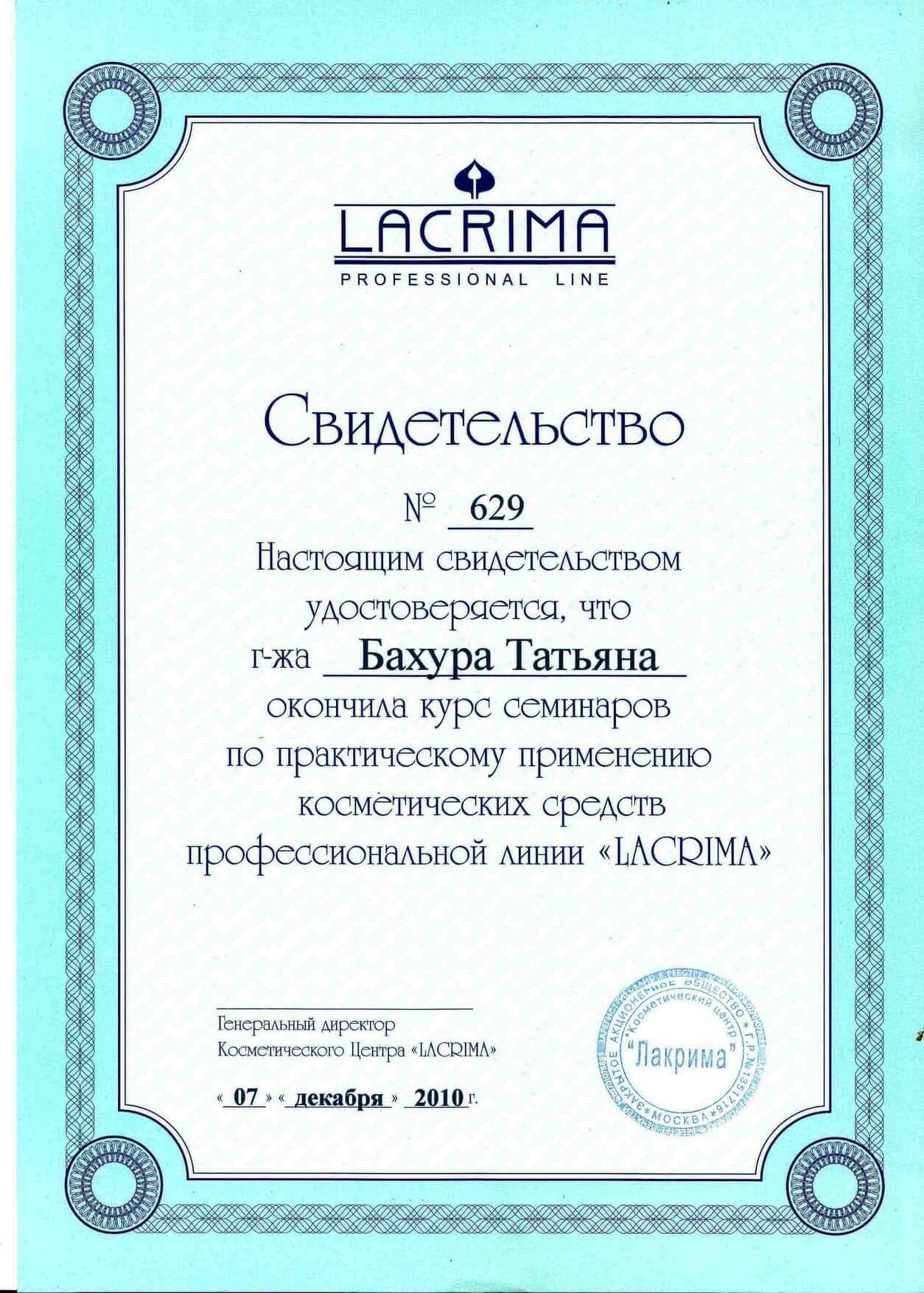 Диплом/Сертификат Татьяна Бахура - 9